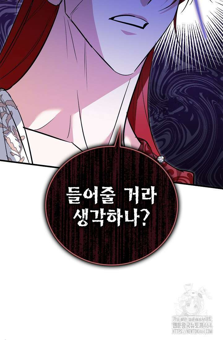 남주가 여주를 바꾸려고 합니다 63화 10