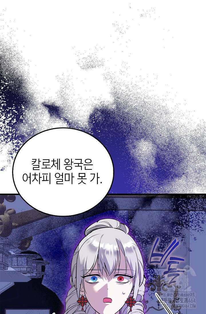 남주가 여주를 바꾸려고 합니다 63화 11