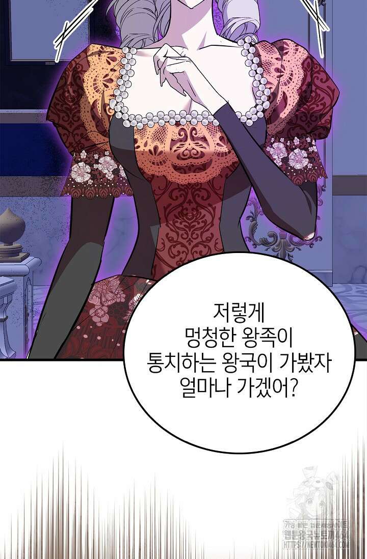 남주가 여주를 바꾸려고 합니다 63화 12