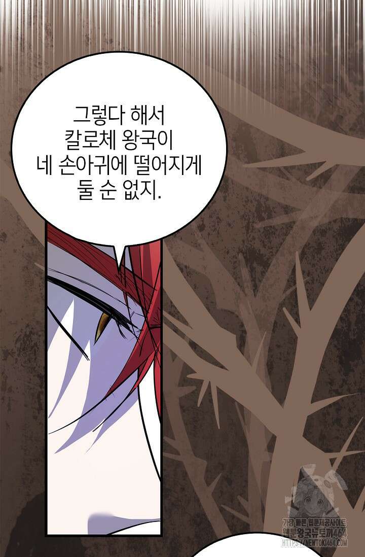 남주가 여주를 바꾸려고 합니다 63화 13