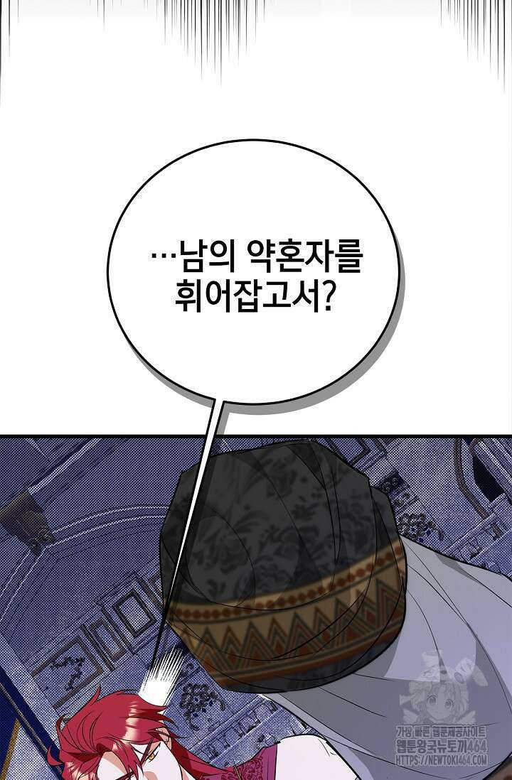 남주가 여주를 바꾸려고 합니다 63화 15
