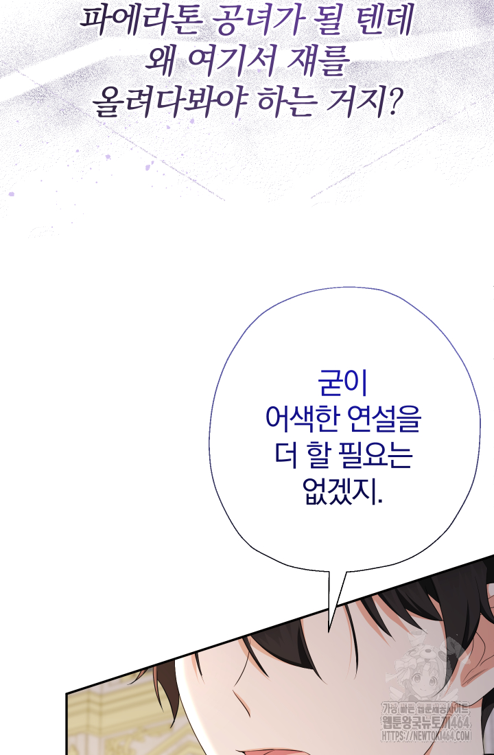 아기님 캐시로 로판 달린다 74화 4