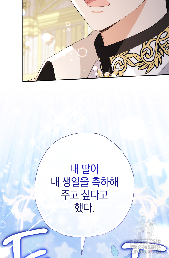 아기님 캐시로 로판 달린다 74화 5