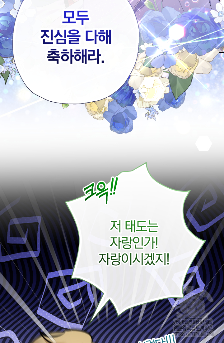 아기님 캐시로 로판 달린다 74화 7