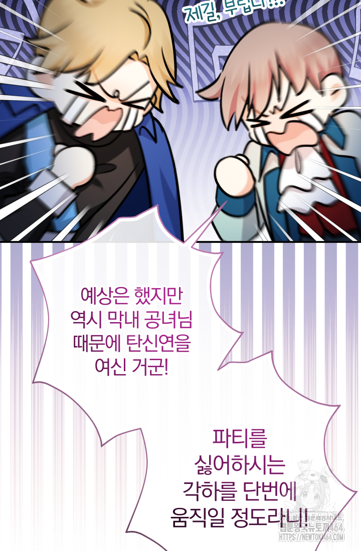 아기님 캐시로 로판 달린다 74화 8