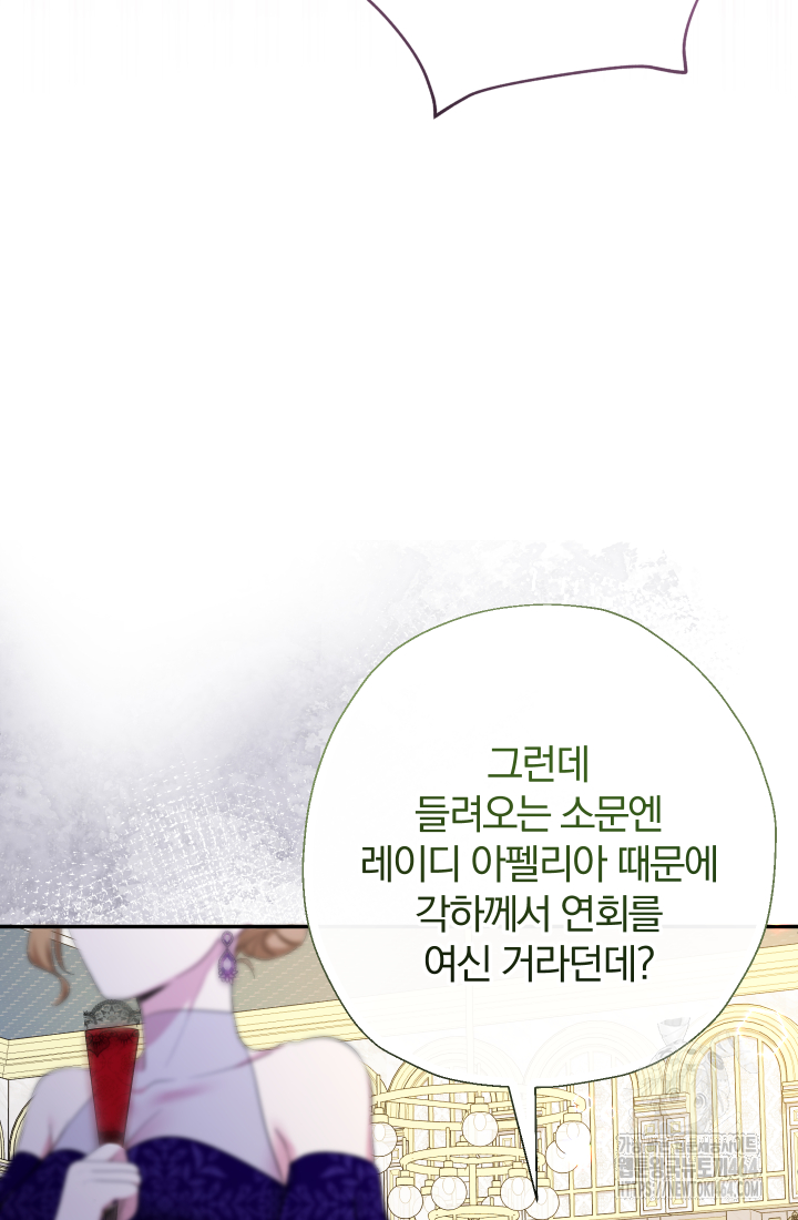아기님 캐시로 로판 달린다 74화 9
