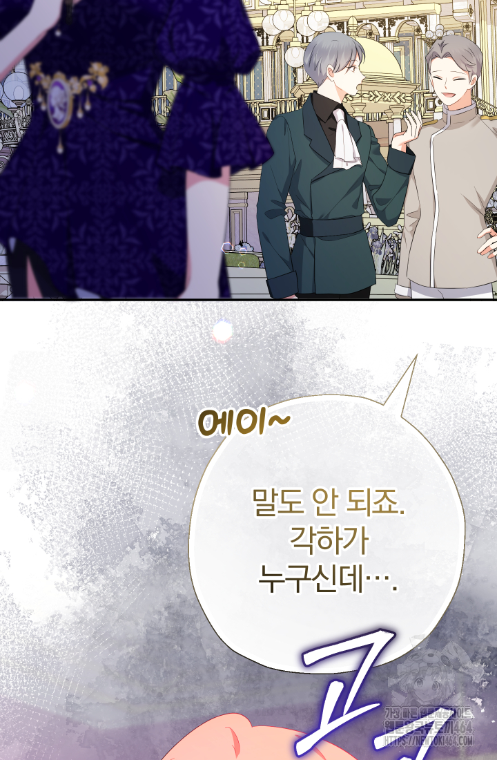 아기님 캐시로 로판 달린다 74화 10