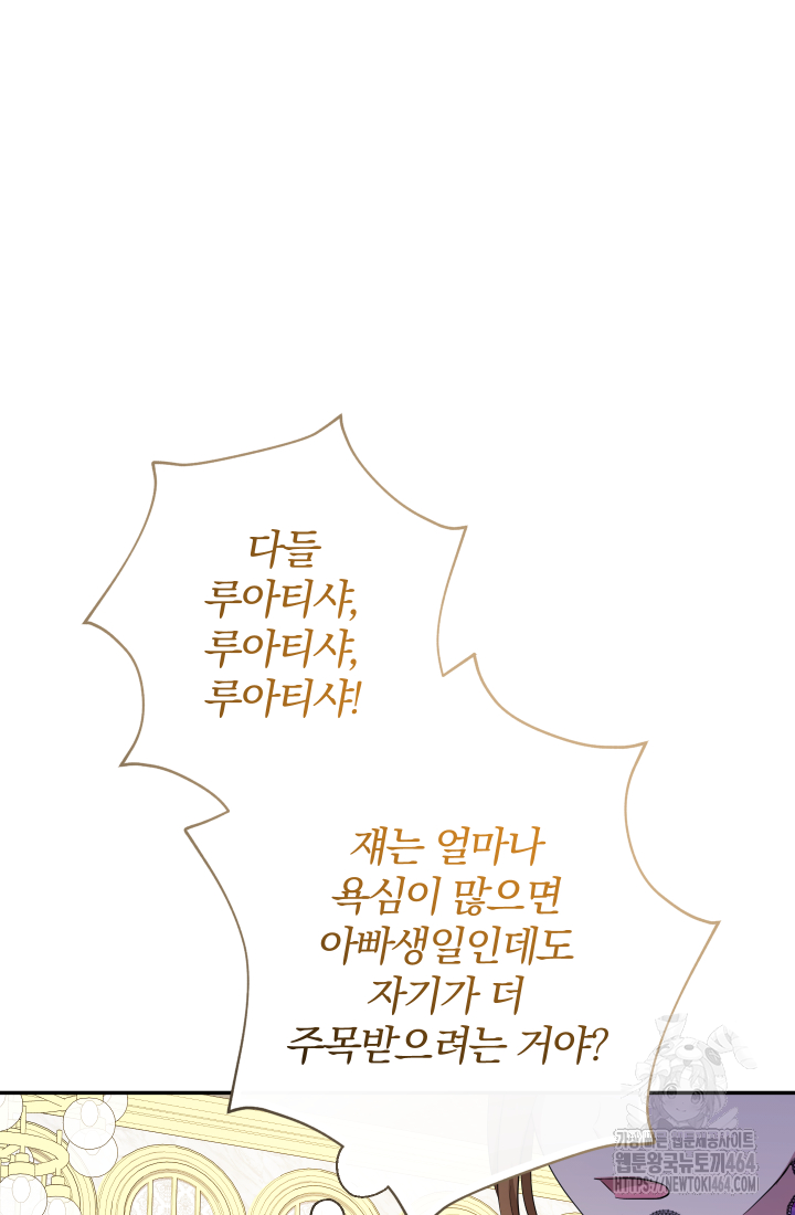 아기님 캐시로 로판 달린다 74화 12