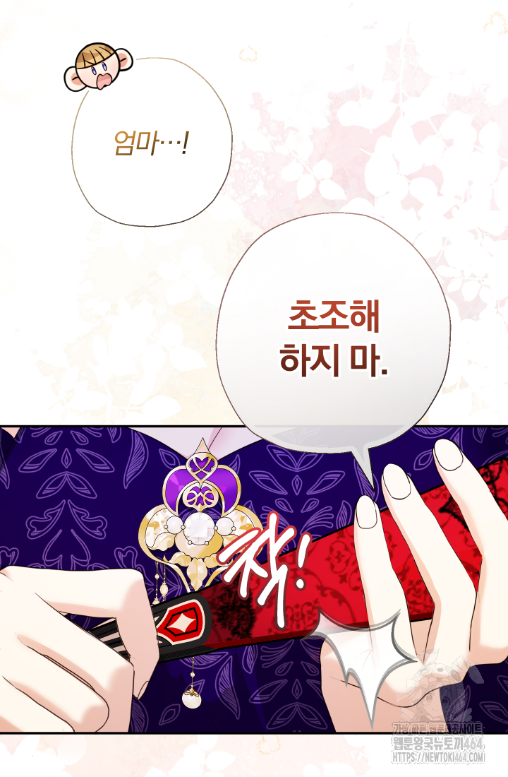 아기님 캐시로 로판 달린다 74화 14