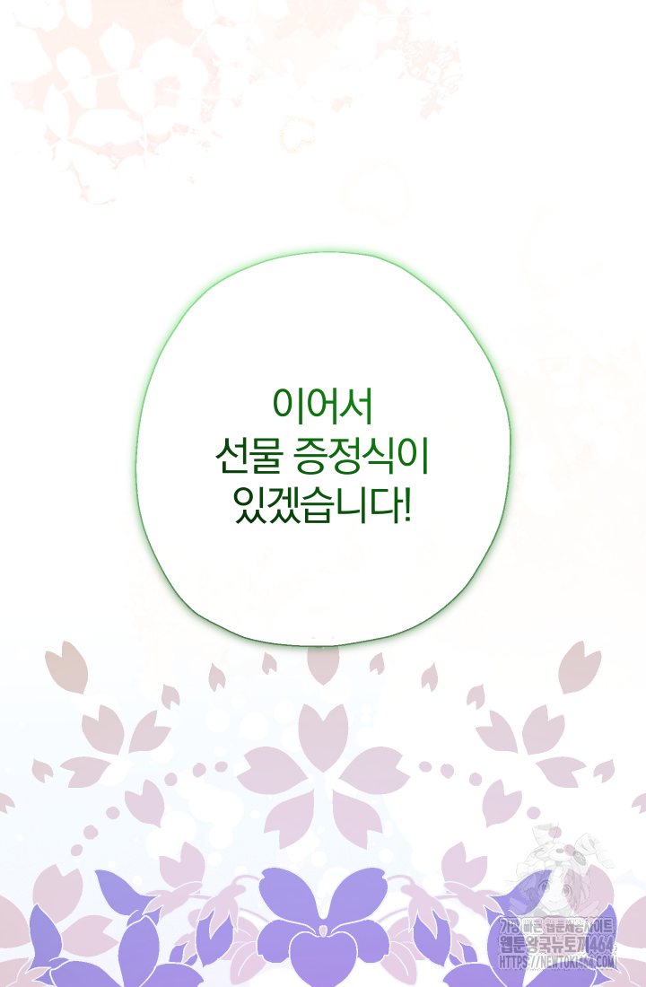 아기님 캐시로 로판 달린다 74화 15