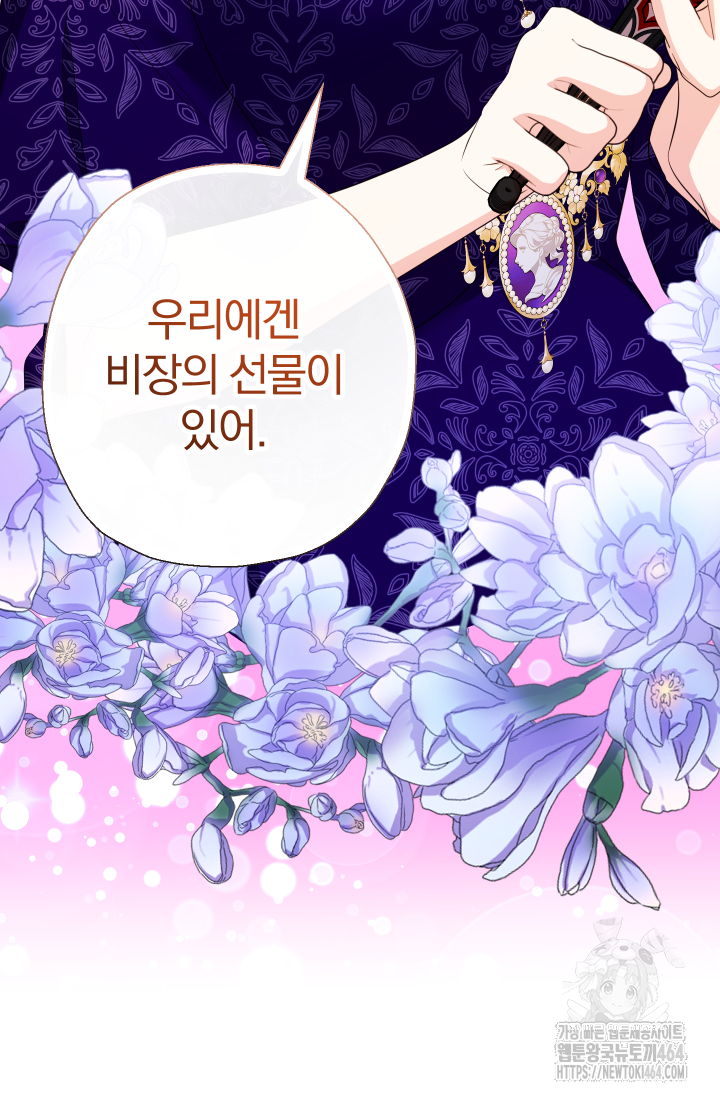 아기님 캐시로 로판 달린다 74화 17