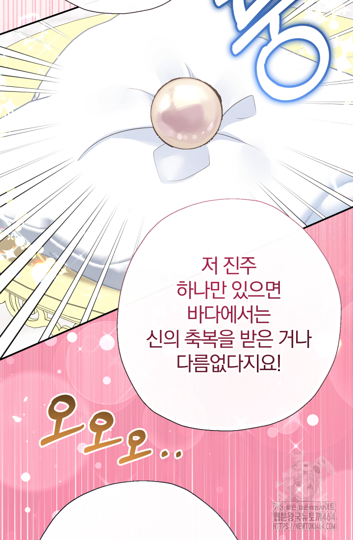 아기님 캐시로 로판 달린다 74화 19