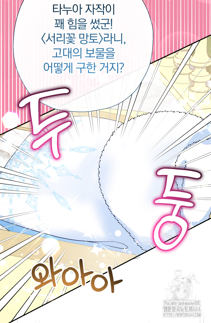 아기님 캐시로 로판 달린다 74화 20