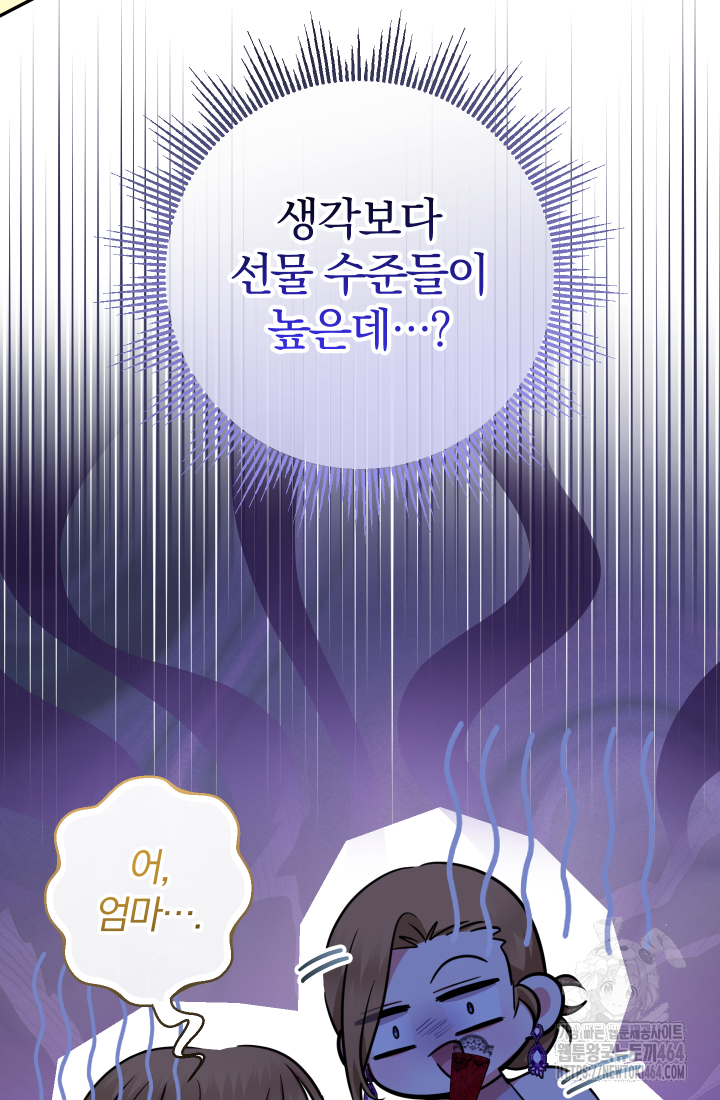 아기님 캐시로 로판 달린다 74화 21