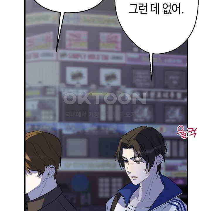 울어라 마왕 14화 10