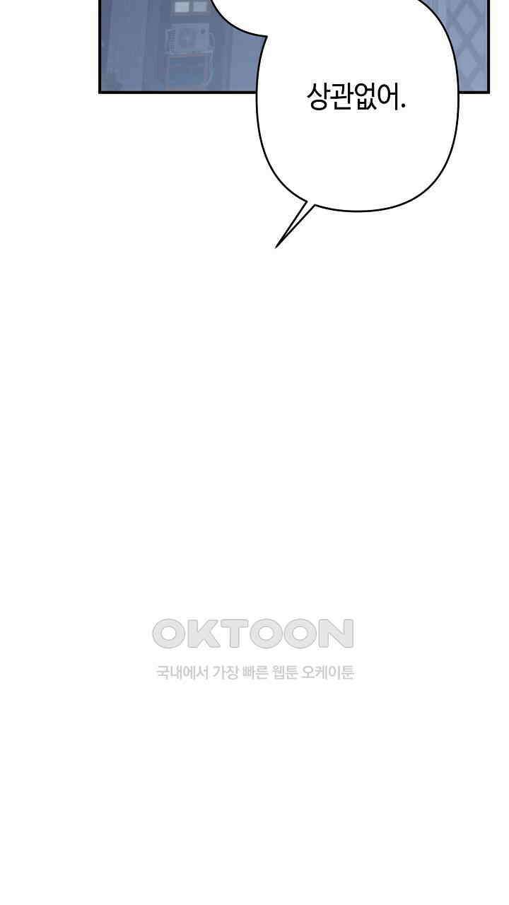 울어라 마왕 14화 15