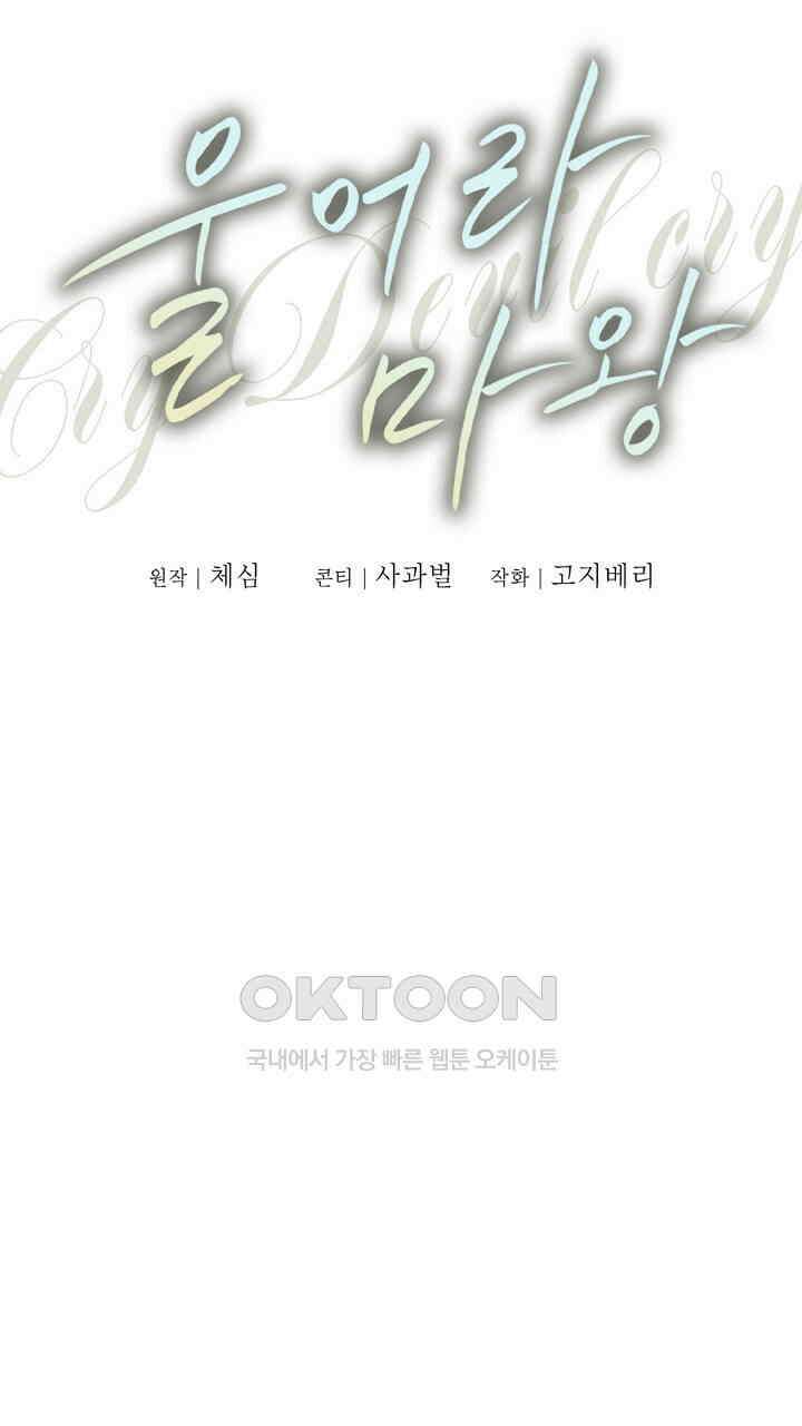 울어라 마왕 14화 17