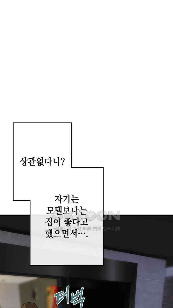 울어라 마왕 14화 19