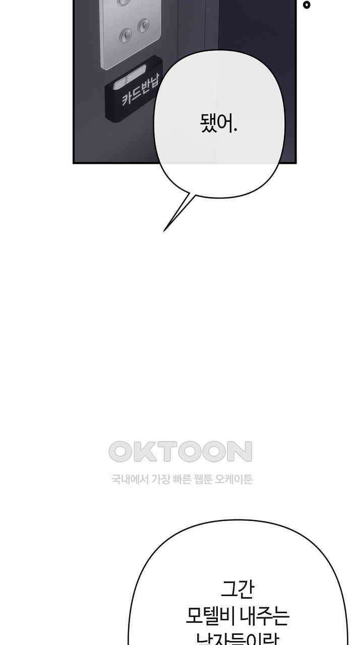 울어라 마왕 14화 25