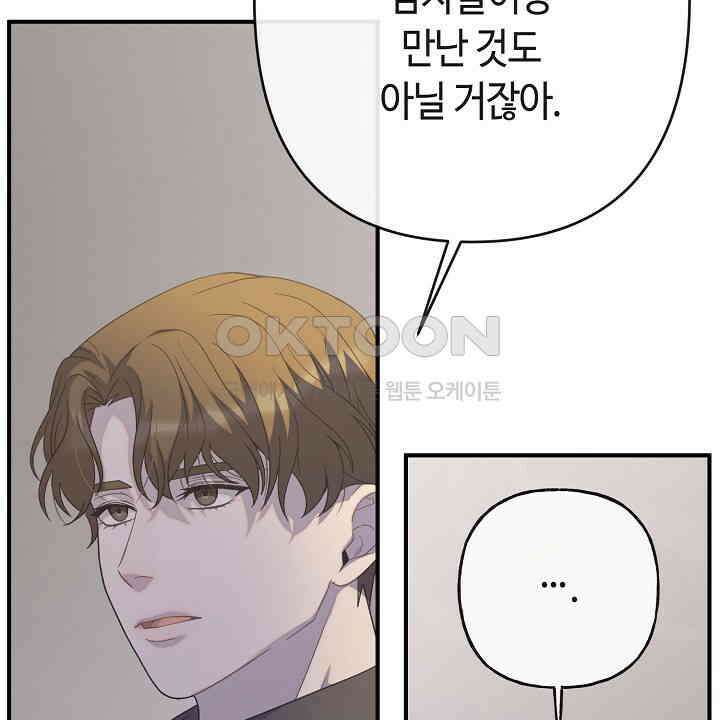울어라 마왕 14화 26