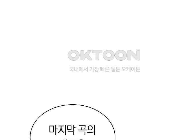 예술고 음악천재는 환생한 파가니니 33화 1