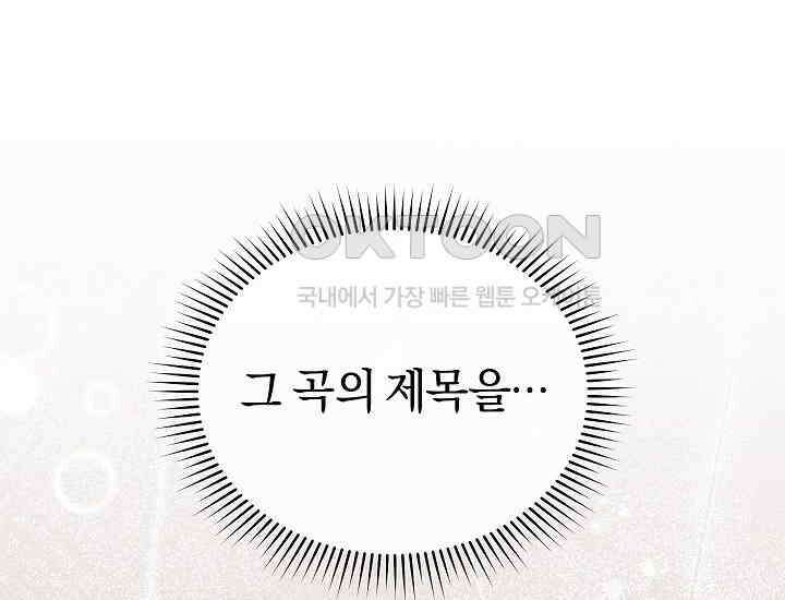 예술고 음악천재는 환생한 파가니니 33화 12