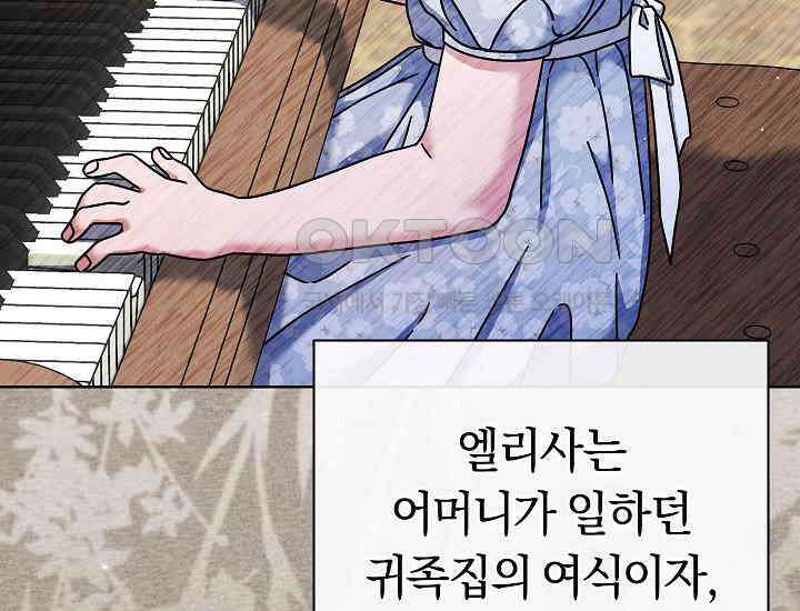 예술고 음악천재는 환생한 파가니니 33화 21