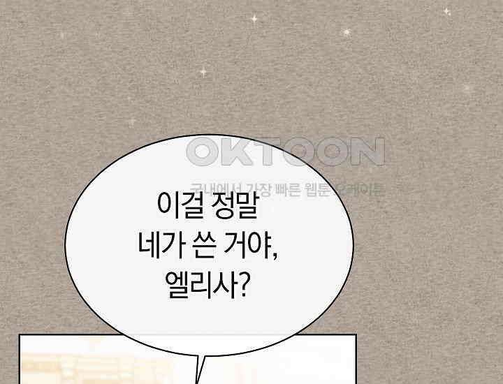 예술고 음악천재는 환생한 파가니니 33화 23