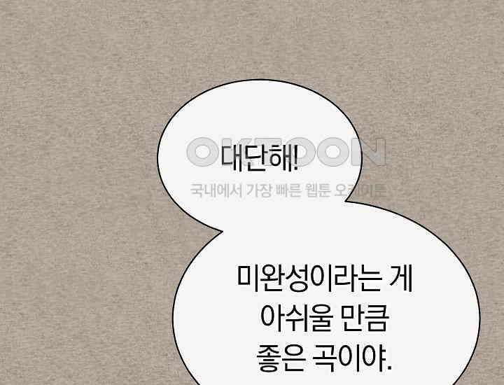 예술고 음악천재는 환생한 파가니니 33화 26