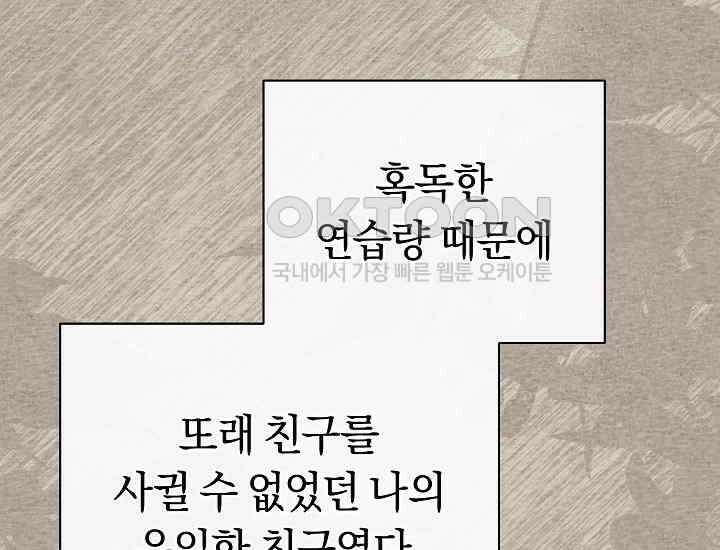예술고 음악천재는 환생한 파가니니 33화 30