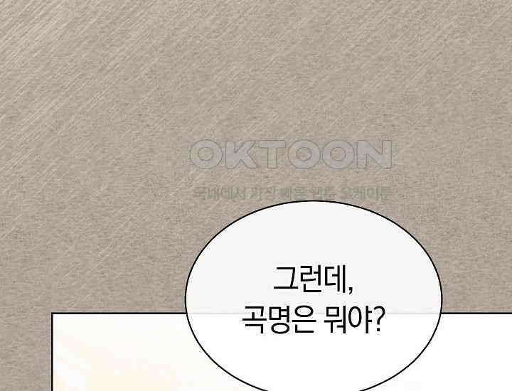 예술고 음악천재는 환생한 파가니니 33화 32