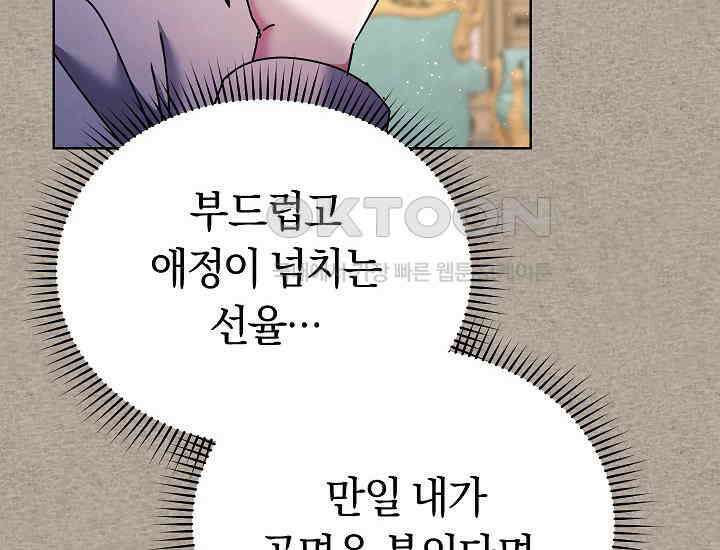예술고 음악천재는 환생한 파가니니 33화 38