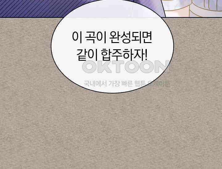 예술고 음악천재는 환생한 파가니니 33화 43