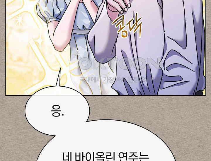 예술고 음악천재는 환생한 파가니니 33화 46