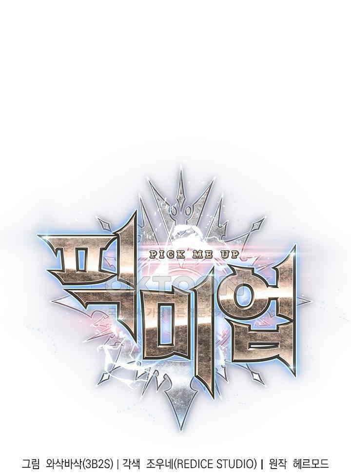픽 미 업! 120화 1