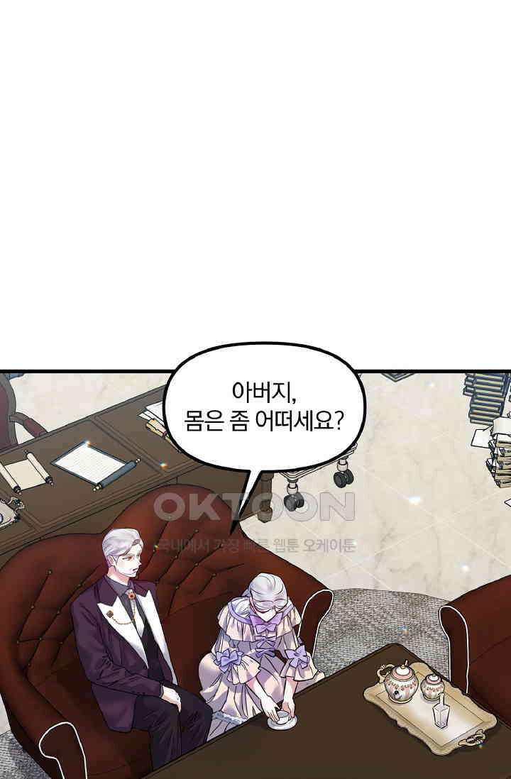 나는 대용품이었다 86화 2