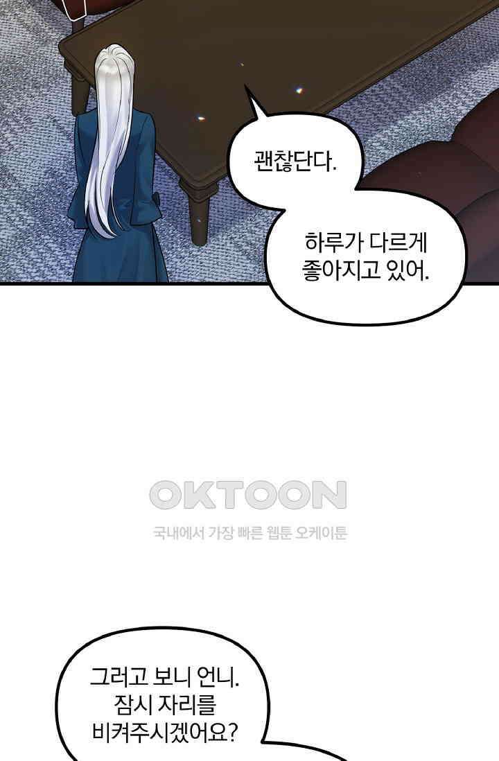 나는 대용품이었다 86화 3