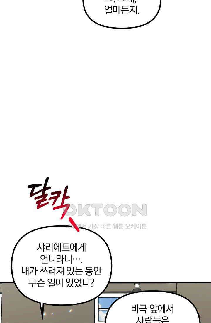 나는 대용품이었다 86화 5