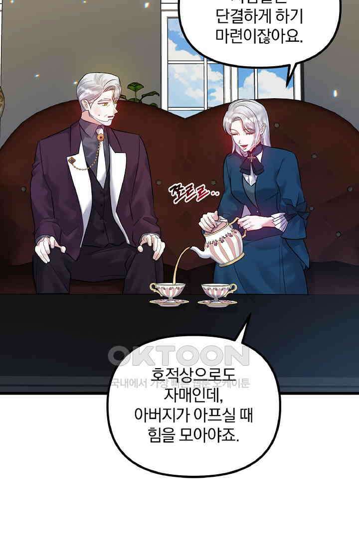 나는 대용품이었다 86화 6