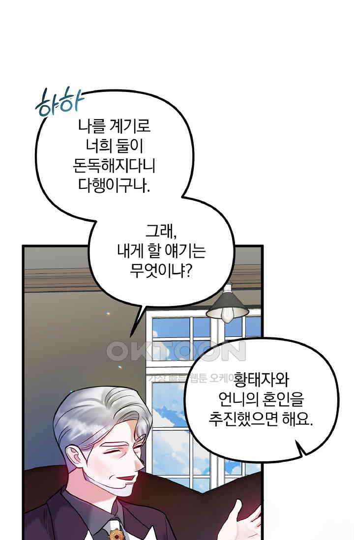 나는 대용품이었다 86화 7