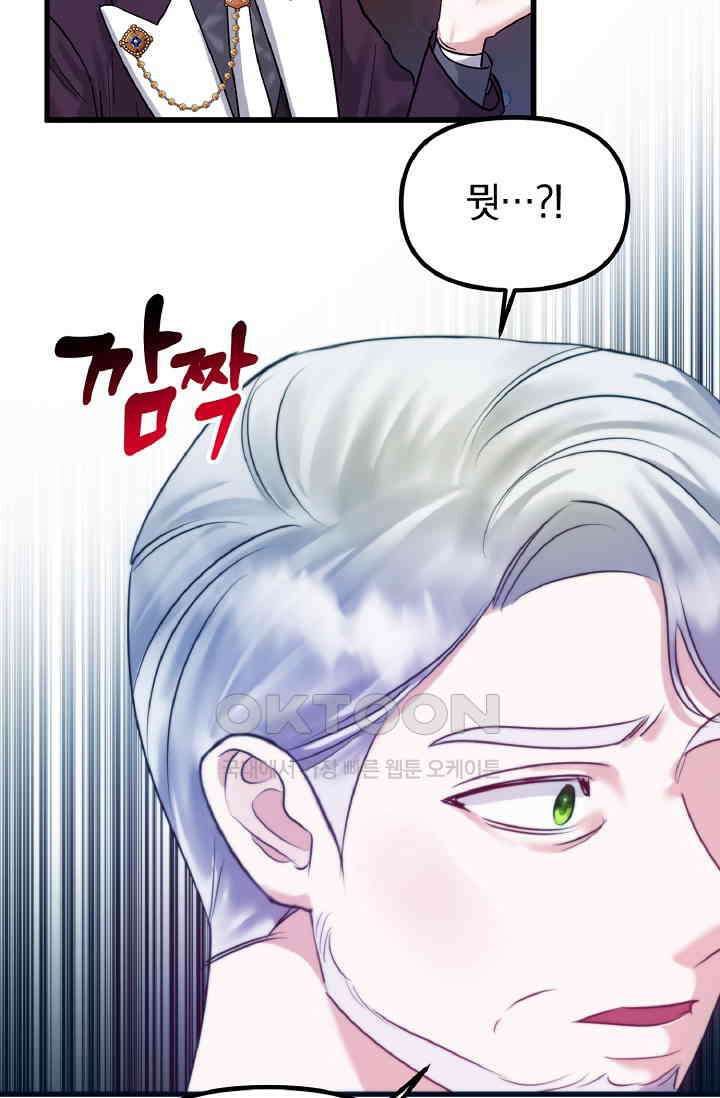 나는 대용품이었다 86화 8