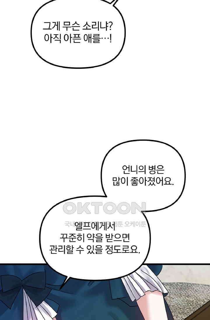나는 대용품이었다 86화 9