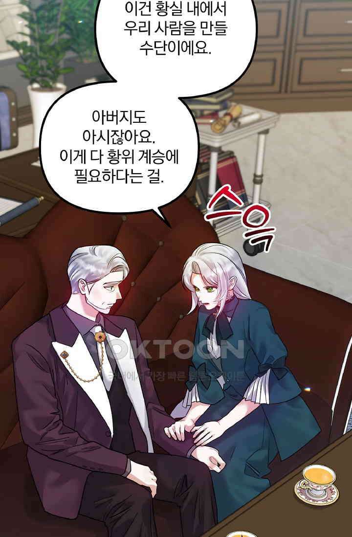 나는 대용품이었다 86화 11
