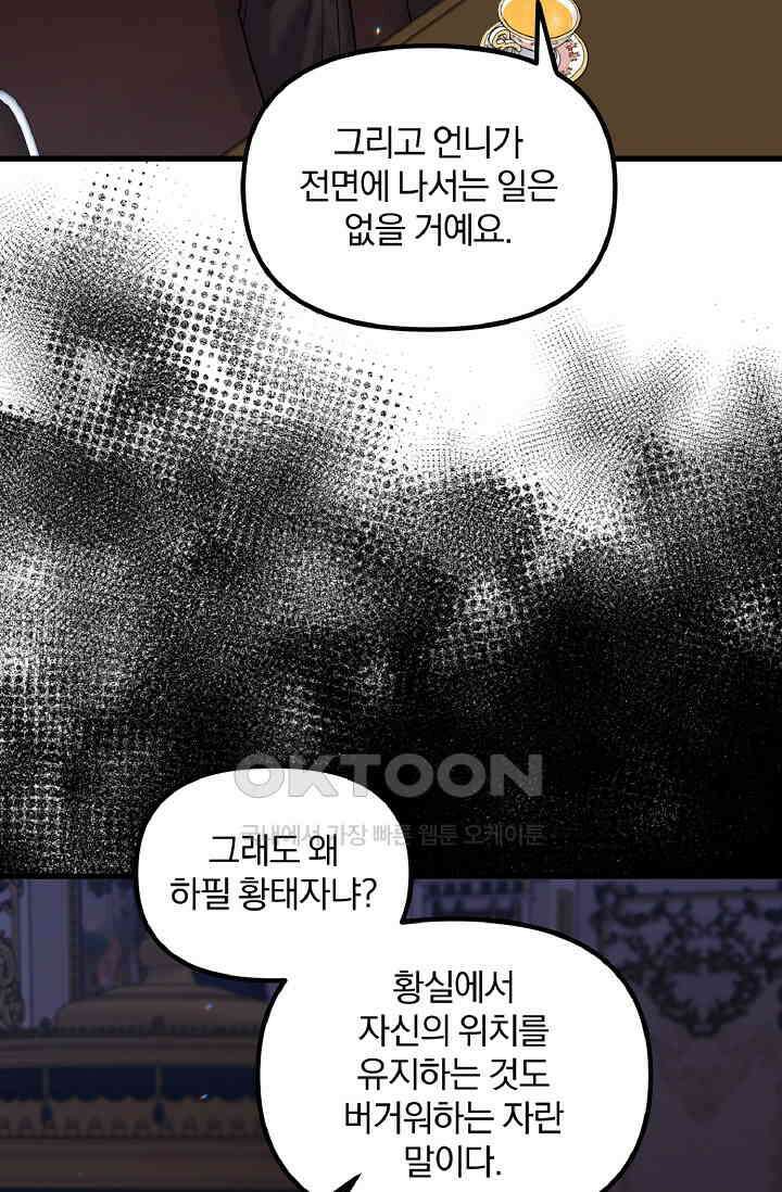 나는 대용품이었다 86화 12