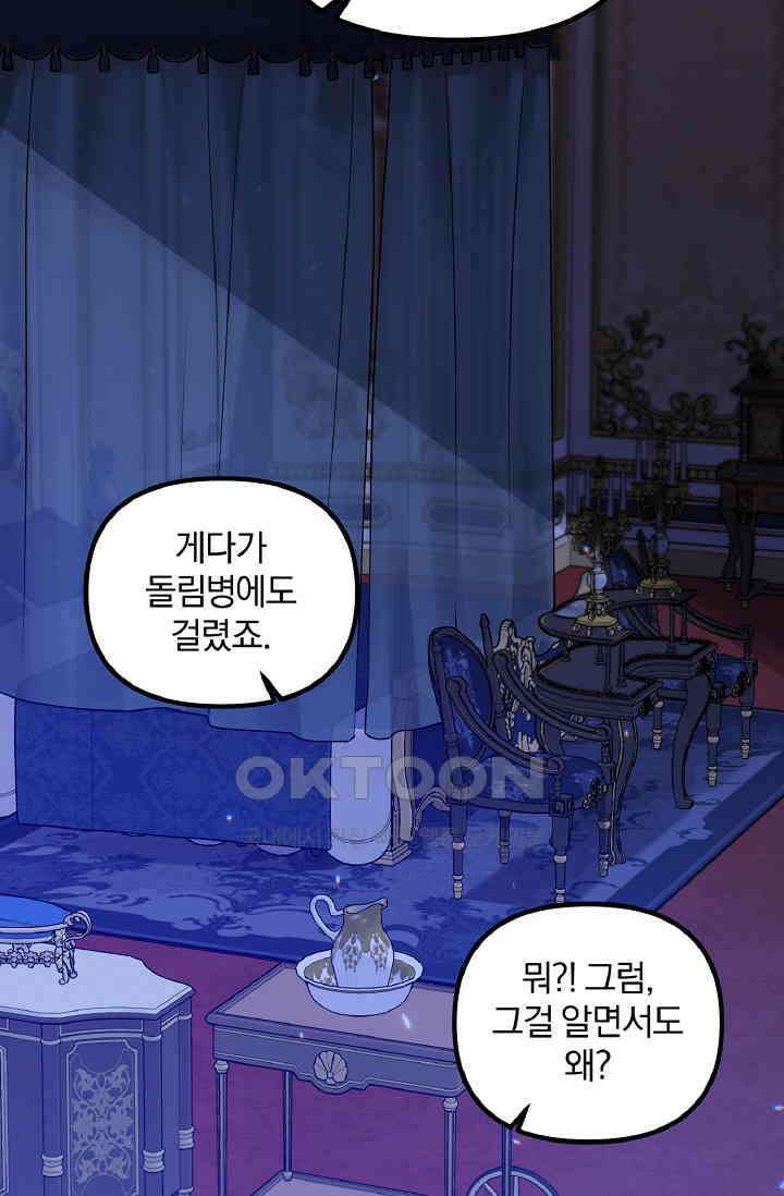 나는 대용품이었다 86화 13