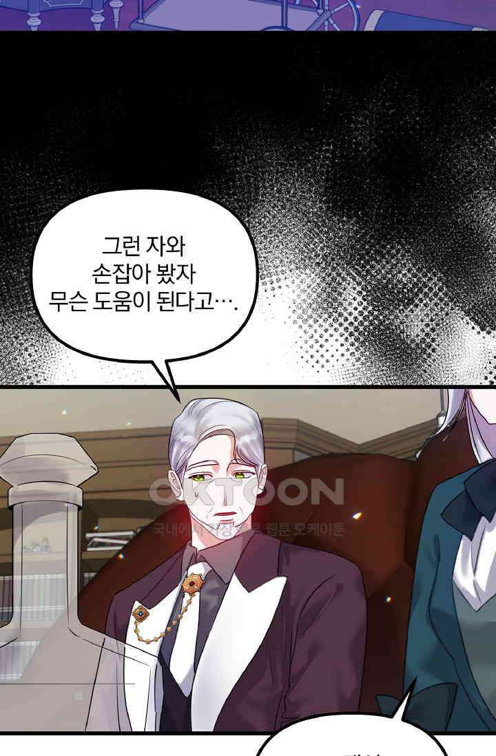 나는 대용품이었다 86화 14