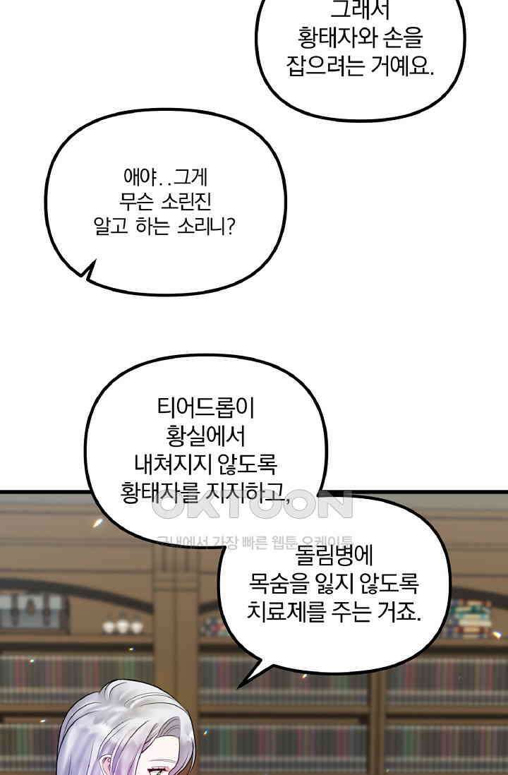 나는 대용품이었다 86화 15