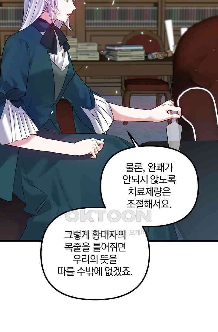 나는 대용품이었다 86화 16