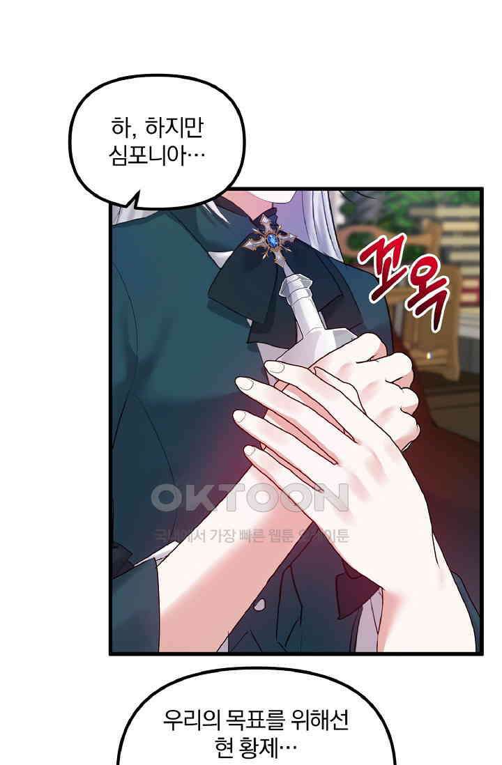 나는 대용품이었다 86화 17