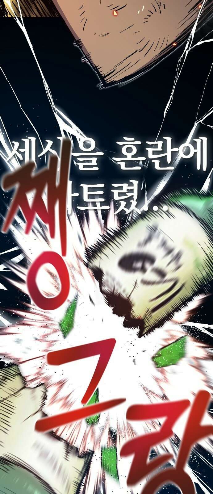내 상태창이 파업했다 프롤로그 또 그놈의 게이트야?! 5